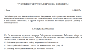 Трудовой договор с заместителем генерального директора ооо образец бланк