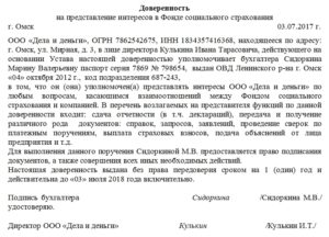 Доверенность в ФСС образец бланк