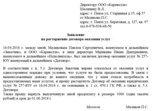 Заявление о расторжении договора образец бланк