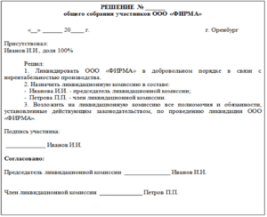 Отмена ликвидации ООО