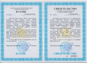 Как получить авторские права