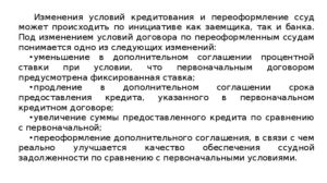 Расторжение договора ипотеки по инициативе заёмщика