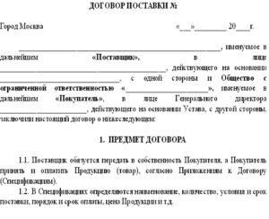 Договор поставки пиломатериалов образец бланк