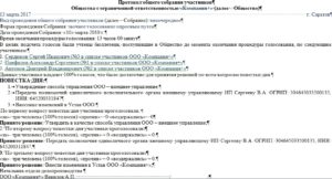 Внеочередное собрание участников ооо образец бланк