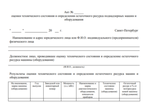 Акт технического состояния оборудования образец бланк