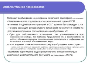 Возбуждено исполнительное производство