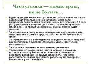 Увольнение по сокращению штатов, теория и практика
