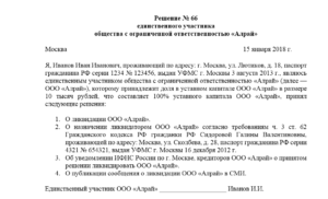 Отмена ликвидации ООО