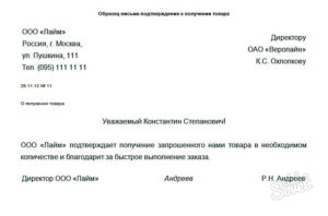 Официальное письмо образец бланк