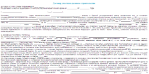Договор участия в долевом строительстве образец бланк