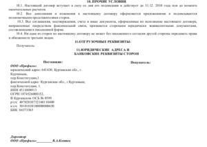Договор поставки пиломатериалов образец бланк