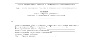 Внеочередное собрание участников ооо образец бланк
