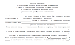 Заявление о расторжении договора образец бланк
