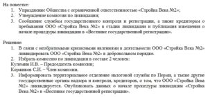 Отмена ликвидации ООО