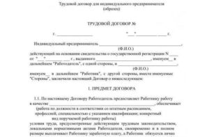 Трудовой договор с риэлтором образец бланк