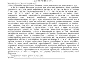 Доверенность на вступление в наследство образец бланк