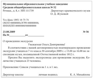 Служебное письмо образец бланк