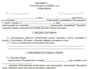 Договор взаимного оказания услуг образец бланк