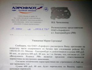 Претензия пассажира к авиаперевозчику