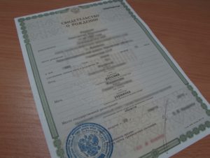 Дубликат свидетельства о рождении