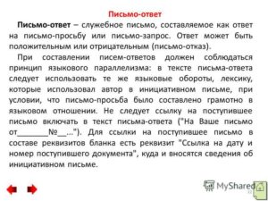 Письмо-ответ