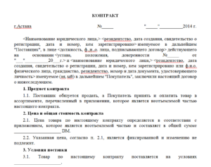 Договор поставки канцелярских товаров образец бланк