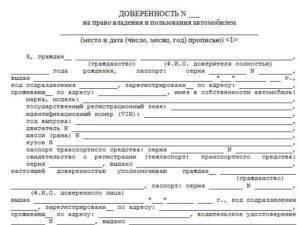 Доверенность на автомобиль, бланк