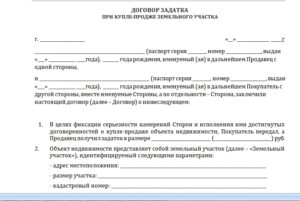 Договор предоплаты образец бланк