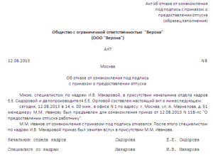 Приказ о порядке предоставления ежегодных основных и дополнительных отпусков