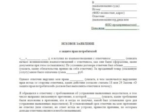 Претензия о защите прав потребителей образец бланк