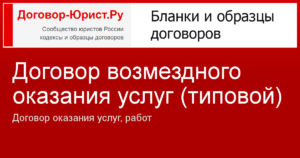 Договор взаимного оказания услуг образец бланк