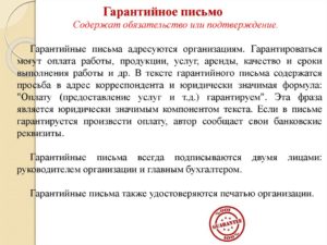 Гарантийное письмо по оплате за электричество