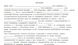 Требование о расторжении договора купли-продажи