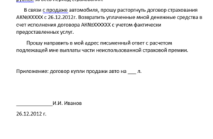 Заявление о расторжении договора образец бланк