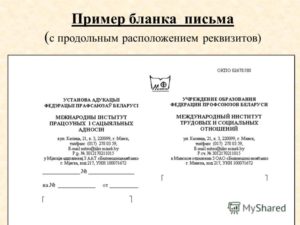 Официальное письмо образец бланк