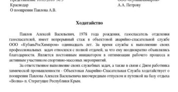 Письмо-ходатайство о награждении образец бланк