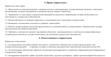 Должностная инструкция менеджера по маркетингу образец бланк