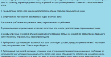 Встречный иск в гражданском процессе ГПК РФ