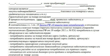 Претензия на товар ненадлежащего качества образец бланк Претензия на товар ненадлежащего качества образец бланк