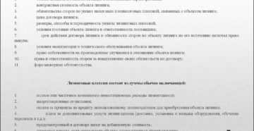 Что такое договор лизинга