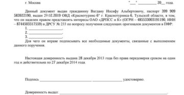 Доверенность на получение документов в ПФР образец бланк Доверенность на получение документов в ПФР образец бланк