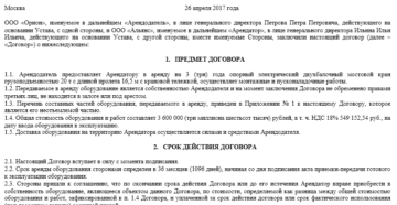 Договор аренды оборудования с последующим выкупом