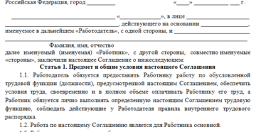 Трудовое соглашение с работником образец бланк