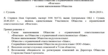 Решение о смене наименования ООО образец бланк