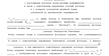 Расторжение предварительного договора