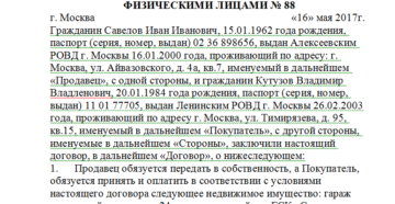 Договор купли-продажи гаража между физическими лицами образец бланк Договор купли-продажи гаража между физическими лицами образец бланк