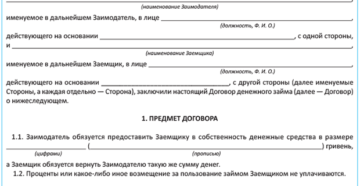 Договор целевого займа образец бланк Договор целевого займа образец бланк