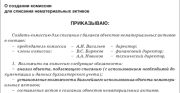 Приказ о создании комиссии образец бланк