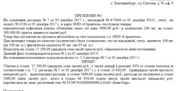 Претензия по качеству товара, образец, бланк, форма