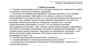 Должностная инструкция проектировщика образец и бланк. Должностные обязанности проектировщика